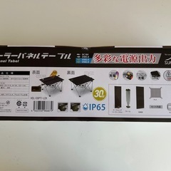 新品　太陽光充電テーブルの画像