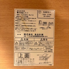 無印　コタツ　テーブル　楕円の画像
