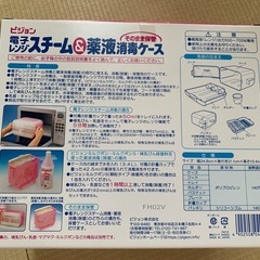 ピジョン電子レンジスチーム&薬液消毒ケース
の画像