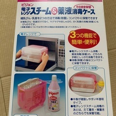 ピジョン電子レンジスチーム&薬液消毒ケース
の画像