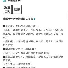 ニトリ カーテン セット レース アジャスターフックの画像