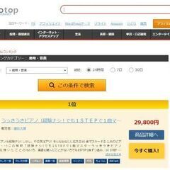 【横浜】大人初心者のためのピアノレッスンモニター募集 / 2万円分の特典付きの画像