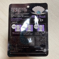 黒真珠配合シートマスクの画像
