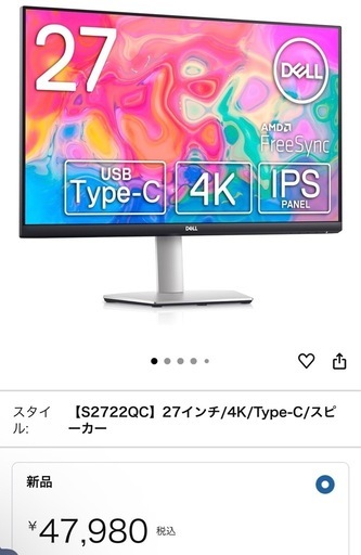 早い者勝ち‼️美品です！‼️Dell S2722QC 27インチ 4K モニター (3年間無輝点交換保証/IPS非光沢/USB Type-C・HDMIx2/sRGB 99%/縦横回転・高さ調整/4ms/AMD FreeSync/スピーカー付)
