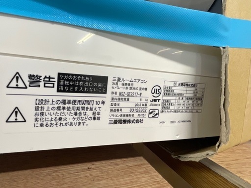 2018 年式三菱ルームエアコンのMSZ-GE2217-W