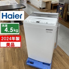 R488 ☀️ 2024年製の美品♪ Haier 洗濯機（洗濯4.5㎏) JW-U45EA ⭐ 動作確認済 ⭐ クリーニング済の画像