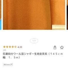 ウールシャギー生地　起毛生地　の画像