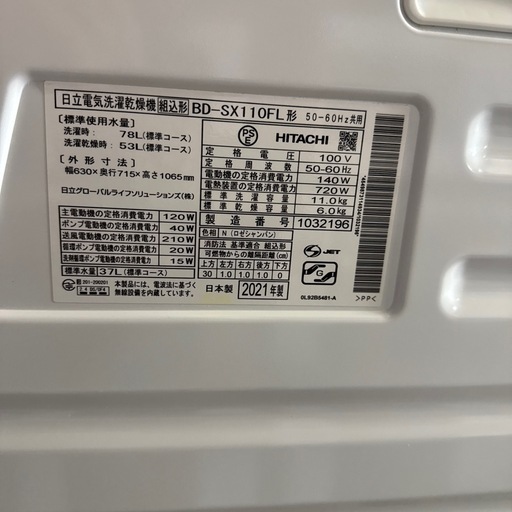 【富山市内限定！配送設置無料！】【美品】日立 ビッグドラム ドラム式洗濯乾燥機 11Kg 左開き BD-SX110F 2021年式ヒー