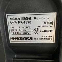 HIDAKA 高圧洗浄機 HK-1890延長コード10m付の画像