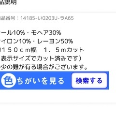 ウールモヘアシャギー生地　モヘア30%の画像