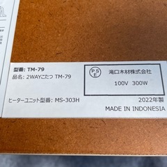 ひとり用2WAYこたつの画像
