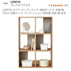 LOWYA ロウヤ オープンラック 収納ボックスの画像