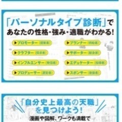 【新品・未読】 『今すぐ会社を辞めたい人の天職診断』の画像