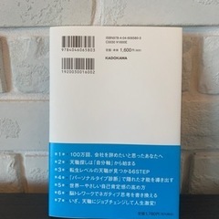 【新品・未読】 『今すぐ会社を辞めたい人の天職診断』の画像