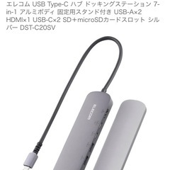 エレコム ドッキングステーション ハブ　DST-C20SVの画像