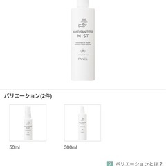 ファンケル　ハンドミストの画像
