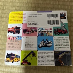 えほん はたらくくるまの画像