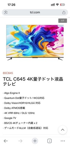 TCL 65インチテレビ 2024年製