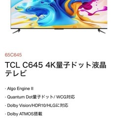 TCL 65インチテレビ　+  300wサウンドばバー　セットの画像