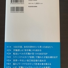 【新品・未読】 『今すぐ会社を辞めたい人の天職診断』の画像