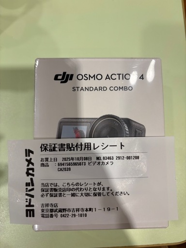 DJI OSMO ACTION 4 スタンダードコンボ