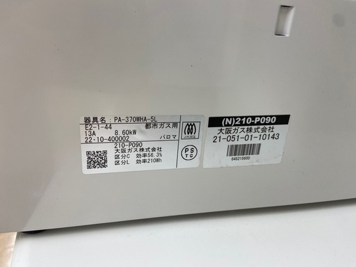 【トレファク ラパーク岸和田店】都市ガステーブル Paloma ノーマル 2022年製