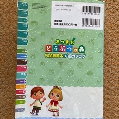 あつまれどうぶつの森攻略本の画像