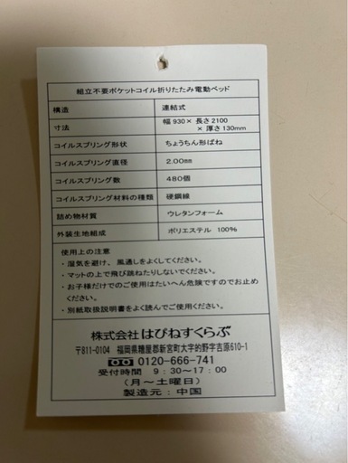 リクライニング電動ベッド
