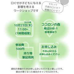 口ぐせワーク