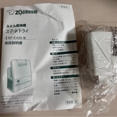 象印 ふとん乾燥機 スマートドライRF-EA20-WA ホワイトの画像