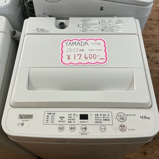 早い者勝ち??高年式?4.5㎏YAMADAヤマダ2022年製YWM-T45H1白ホワイト洗濯機