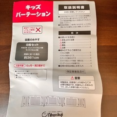キッズパーテーション(説明書付き)の画像