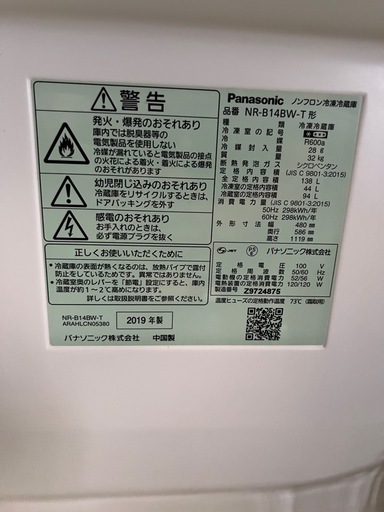 039パナソニック 冷蔵庫 2ドア 138L マットビターブラウン NR-B14BW-T2019年製
【美品 保証有】