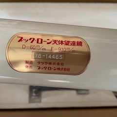 レトロな天体望遠鏡の画像