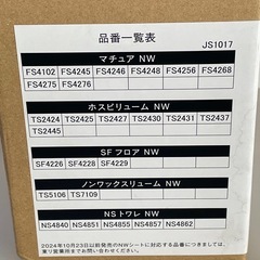 東リ　長尺シート ジョイントシールド（フルセット）JS 1017 -FU   新品 未使用の画像