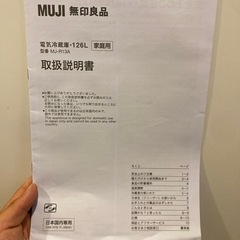 2020年式無印良品冷蔵庫126L
の画像