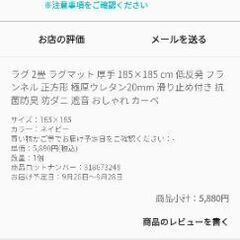 カーペット　ほぼ新品の画像