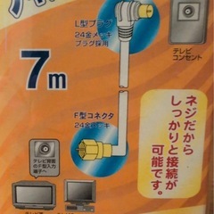 アンテナケーブル7m F端子⇔F端子L型の画像