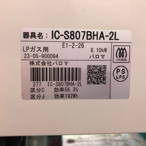ジモティ割引有★【ジャングルジャングル岸和田店】ガステーブル LPガス パロマ IC-S807BHA-L 2個口 片面焼グリル 南大阪