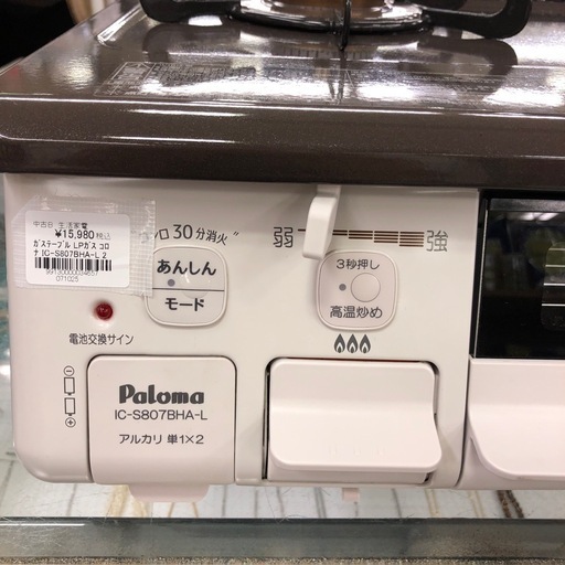 ジモティ割引有★【ジャングルジャングル岸和田店】ガステーブル LPガス パロマ IC-S807BHA-L 2個口 片面焼グリル 南大阪