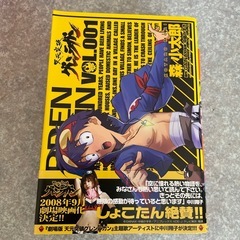 天元突破グレンラガンの画像