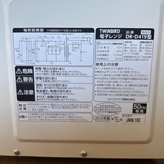 ［商談中］電子レンジの画像