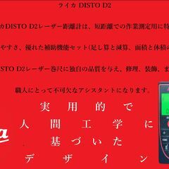 LEICA　ライカ　 DISTO　 D2　レーザー距離計　優れた補助機能セット(足し算と減算、面積と体積の計算、間接測定など)の画像