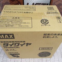 マックス MAX TW1060T 鉄筋結束機用結束線 未使用 【ハンズクラフト宜野湾店】の画像