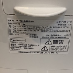 【リサイクルサービス八光】2023年製　タイガー JBH-G181-W 炊飯器 炊きたて ホワイト [1升 /マイコン]の画像