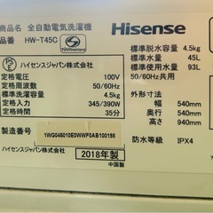 ハイセンス4.5kg洗濯機の画像