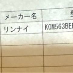 リンナイ Rinnai ガステーブル 都市ガス13A用 右強火力 KGM563BER/13Aの画像