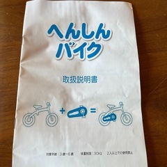 へんしんバイク　キッズ　ペダル取り外し可能！の画像