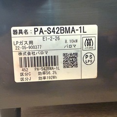 パロマ　ガスコンロ　LPガス　PA-S42BMA-Lの画像