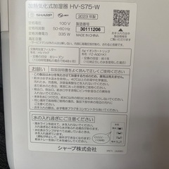加熱気化式加湿器 HV-S75-W  2023年の画像